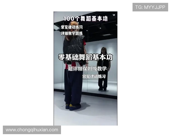 李静独家分享街舞心得与技巧提升的全方位指南